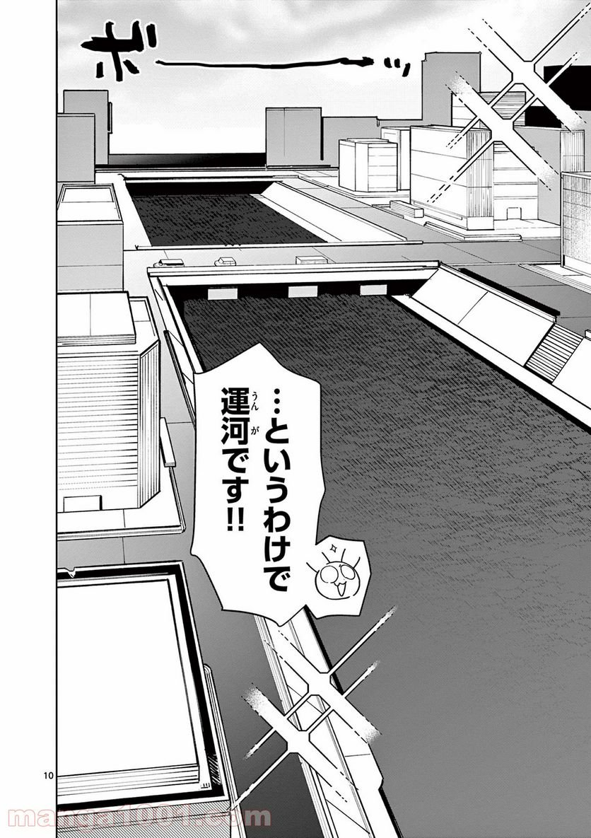 Giant Ojousama - Chapter 18 - Page 10